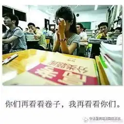 这是你们人生唯一一次不看脸不看爸妈的竞争影城祝愿考生们考得全会,蒙的全对