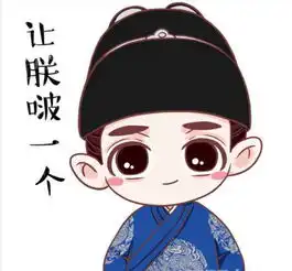 帮忙匹配一下情头