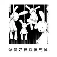 心情很丧图片心情很丧的句子丧图片