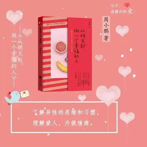 联动书单史上最实用的七夕读书指南
