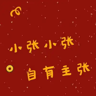 寒风吹十里,好运又一年2020鼠你最微信头像我要个性网
