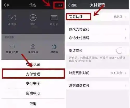 微信二次实名认证紧急预警