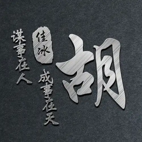 朋友们喜欢的微信头像做好了,3d高清艺术签名头像,有你的吗