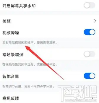 腾讯会议视频降噪功能在哪设置腾讯会议视频降噪的方法