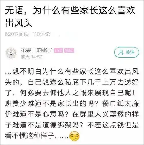 曝光一家长怒晒班级群聊天记录瞬间就炸了...