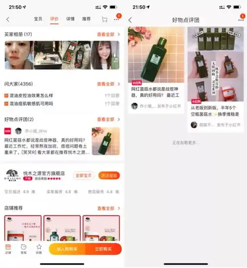 淘宝又一重大内测接入小红书