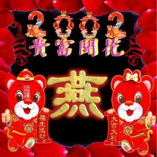 2022年,福福送财,大吉大利,花开富贵