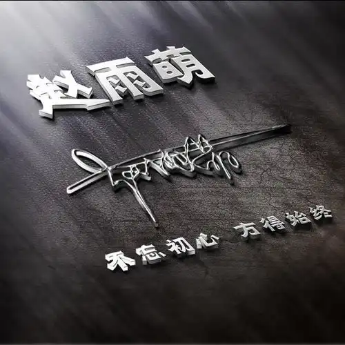 你的微信头像该换了,不同款式3d质感个性签名设计,精心为你而做