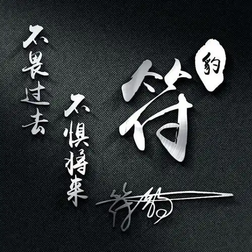 微信头像,姓氏头像,40张3d高端金属特效签名头像,请带走别客气