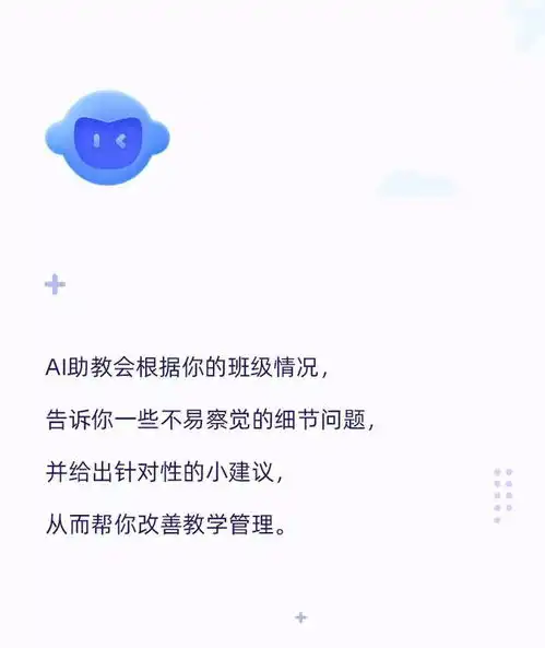 班级优化大师ai智能助教登场,为老师再添一位贴心小管家