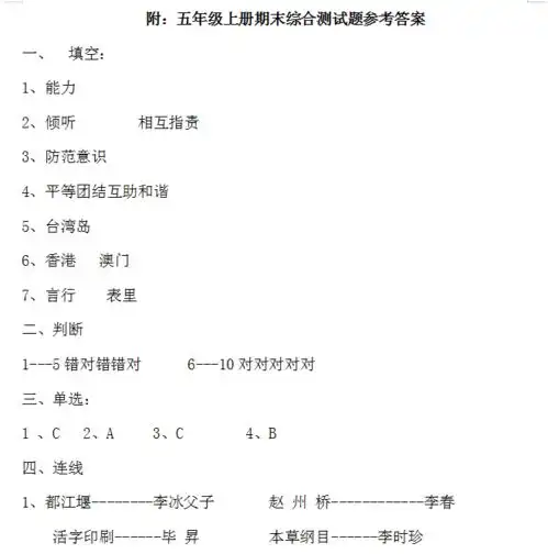 官方发布2019秋季部编版道德与法治46年级期末试卷免费领