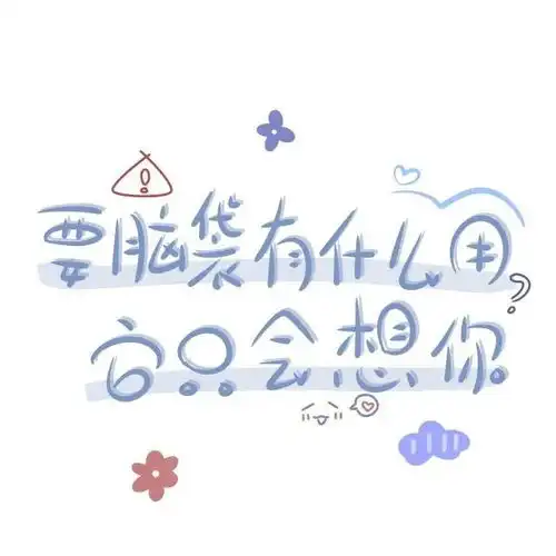 背景图你挺适合结婚的