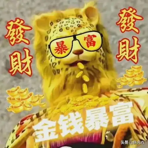 2022年最火头像金钱豹,我就是想发财,有什么错
