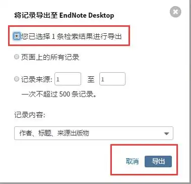 endnote如何下载并引用参考文献
