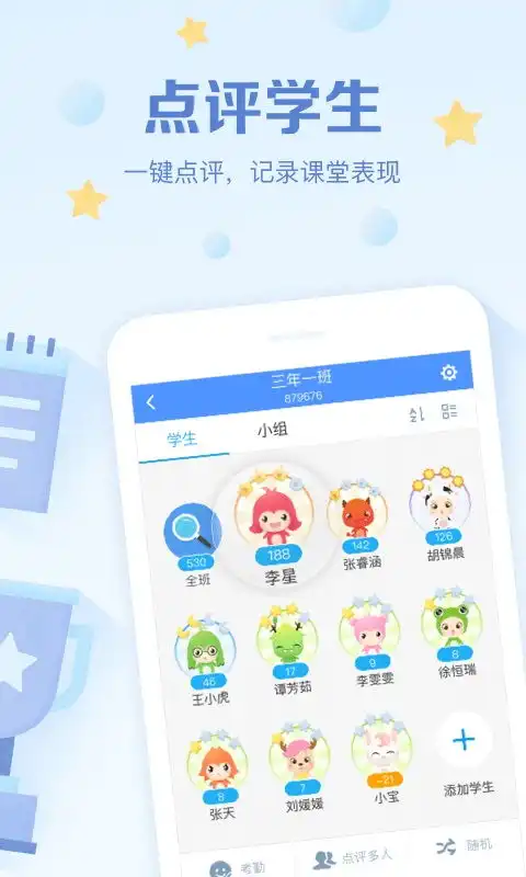 班级优化大师安卓版下载班级优化大师app下载v3.0.20