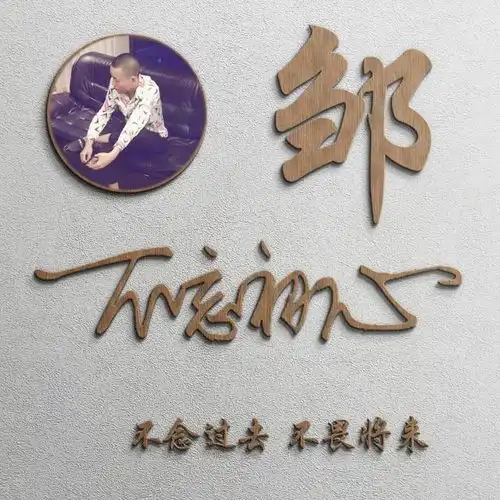 微信头像,姓氏头像,试试这款最新3d签名头像,有你心动的吗