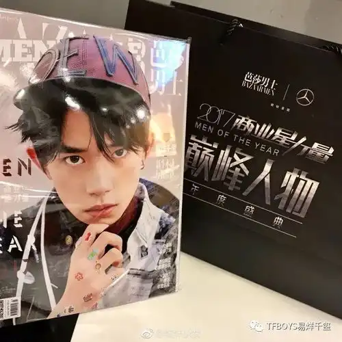 易烊千玺