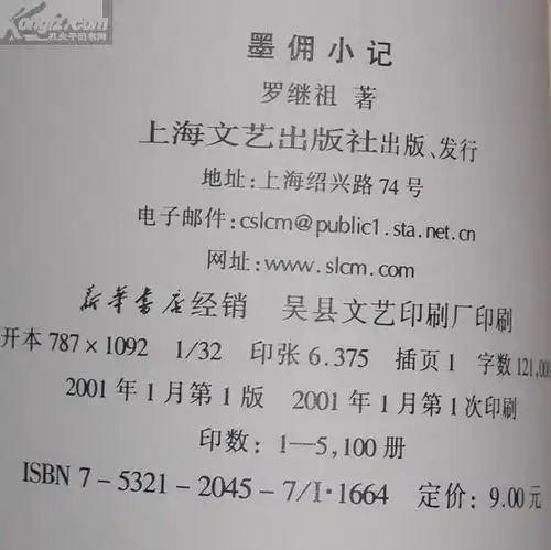 上古邓广铭辛稼轩年谱罗继祖墨佣小记,拍品信息,网上拍卖,拍卖图片,拍卖网,拍卖网站