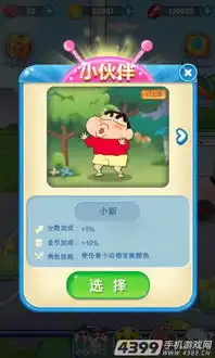 蜡笔小新点点消