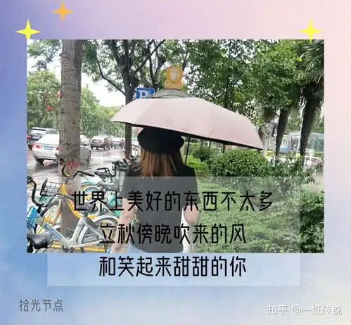 立秋文案我在等秋天,也在等你的出现