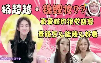 杨超越的全部相关视频bilibili哔哩哔哩弹幕视频网