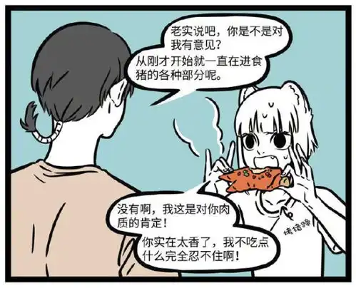 非人哉八戒有意撮合九烈二师兄副业可做媒婆,猴哥没爱了