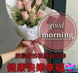 谁的感情都有一种温度,谁热谁冷,时间久了必现蹊跷,早安