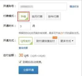 qq怎么从普通会员升级到超级会员,手机操作