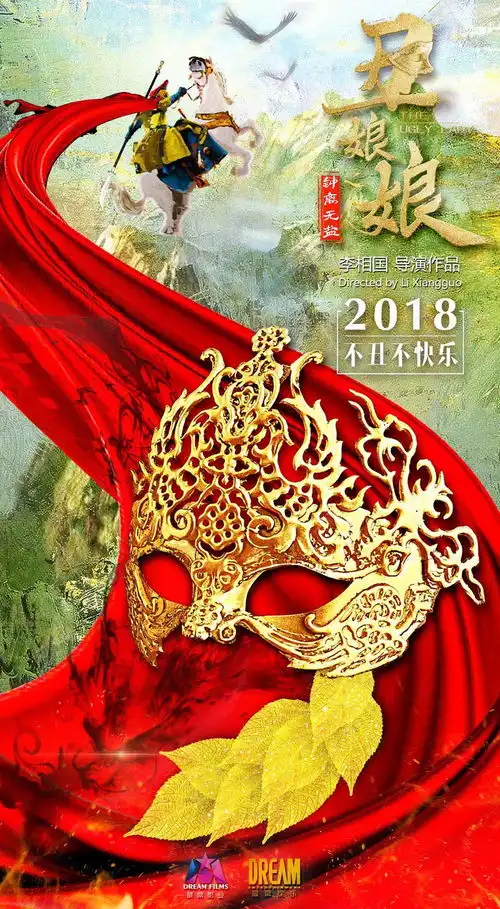 丑娘娘之钟离无盐