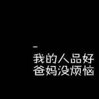 纯背景纯文字图片头像,黑色蓝色各类字体都有