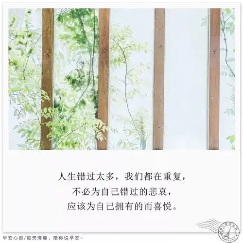 早安心语励志正能量图片分享