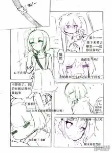 暴走邻家同人漫漫画2漫客栈