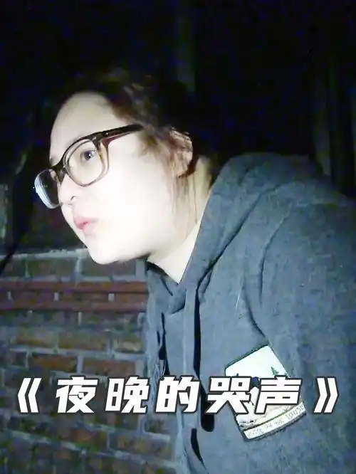 寂静的夜晚,总有奇怪的哭泣声传出,女房主一连几天不敢睡觉奇闻异事