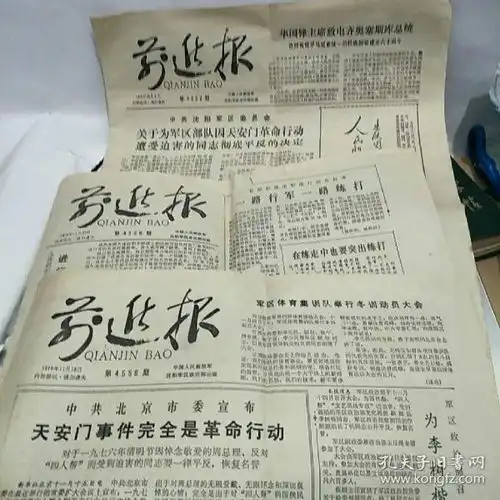 1978年11月18日,23日,12月2日前进报三张,标价为单张价