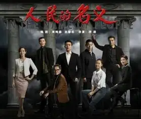 性格测试看看你是人民的名义中的哪一种人物性格