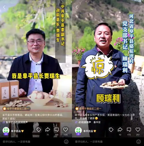 腾讯微视乡村品牌计划首站落地阜平新模式让老乡菇走出大山