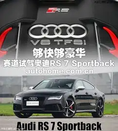 享受豪华的速度试奥迪rs7sportback