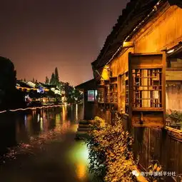 3890元臻享江南华东五市禅意拈花湾南浔周庄乌镇西栅豪华五星一价全含游