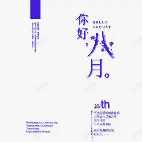 夏天文艺创意元素免抠png设计图片免费下载页面网页平面电商创意素材八月素材
