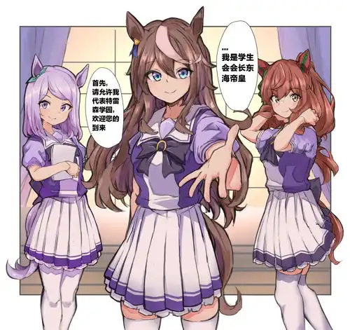 日媒赛马娘漫画东海帝皇是会长
