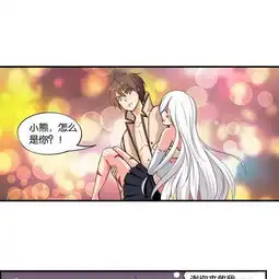 熊孩子和他的狼族朋友胜负已分爱奇艺漫画