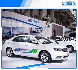 标准落地,甲醇汽车是比电动车更好的选择吗