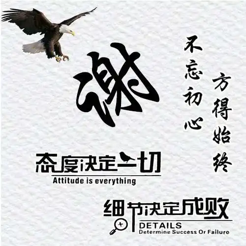 微信头像姓氏头像,态度决定一切,细节决定成败,留下你的名字