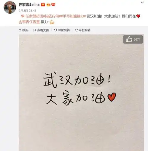 陈赫井柏然等声援武汉手写祝福语接力