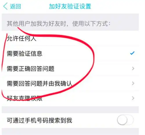 在手机qq中设置加好友验证的方法手机qq如何设置添加好友验证