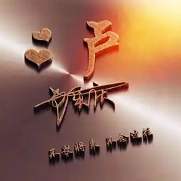 你要换个微信头像了,金龙腾飞3d立体姓氏头像设计,喜欢请带走