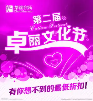 文化节图片