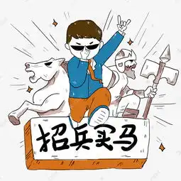 简笔画招聘季招兵买马免抠png素材图片免费下载千库网