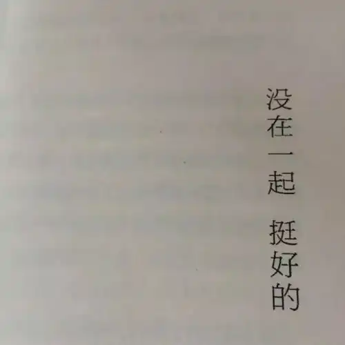 决定放下的事就放的干干净净
