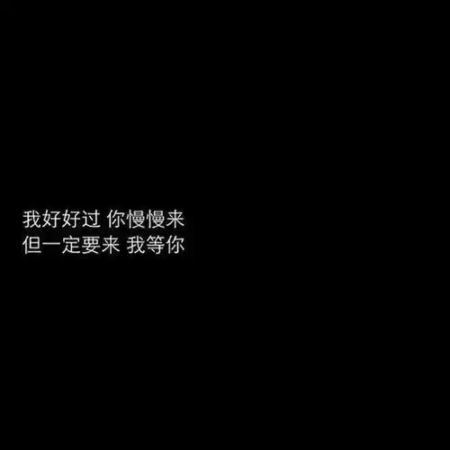 2020最新走心7句话人因不惜而散,茶因不饮而凉
